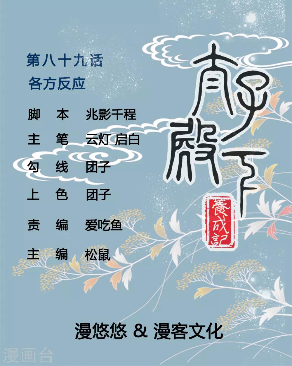 第89话 各方反应-第89话