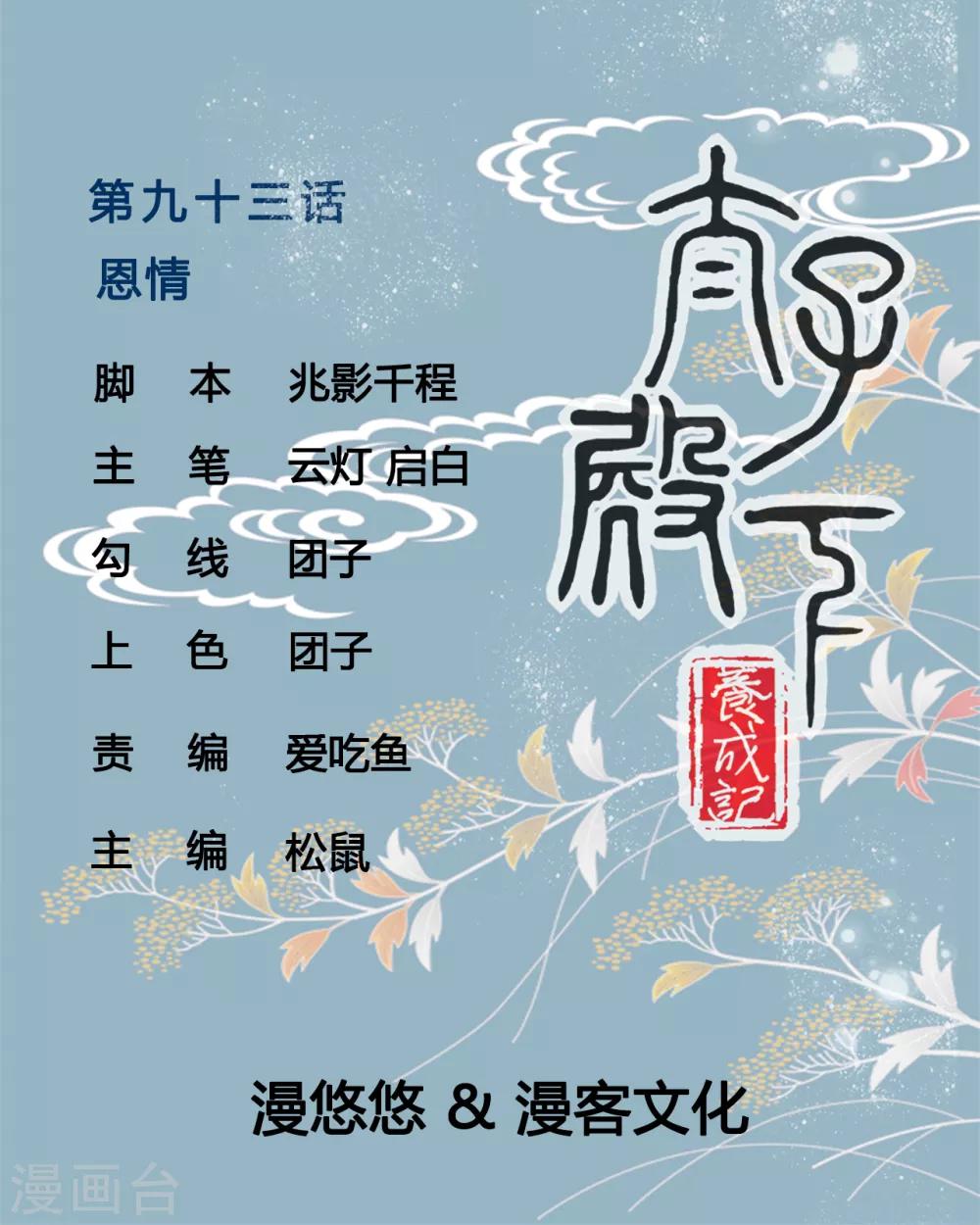 第93话 恩情-第93话