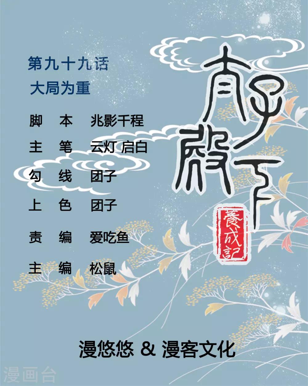 第99话 大局为重-第99话