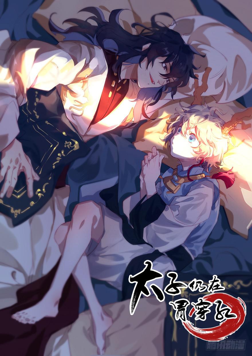 第十话：皮弁冠-第11话