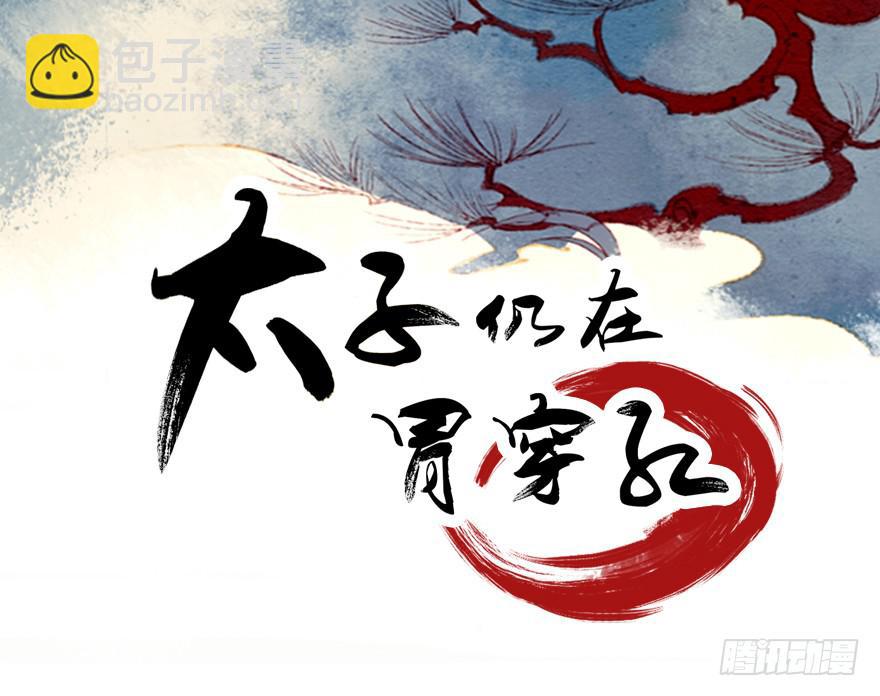 第十话：皮弁冠-第11话