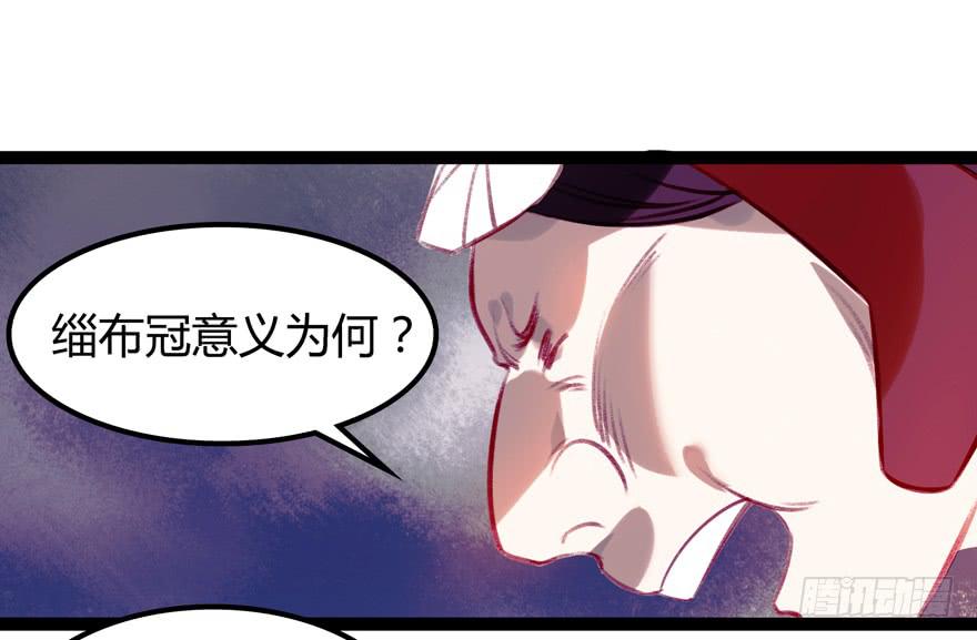 第十话：皮弁冠-第11话