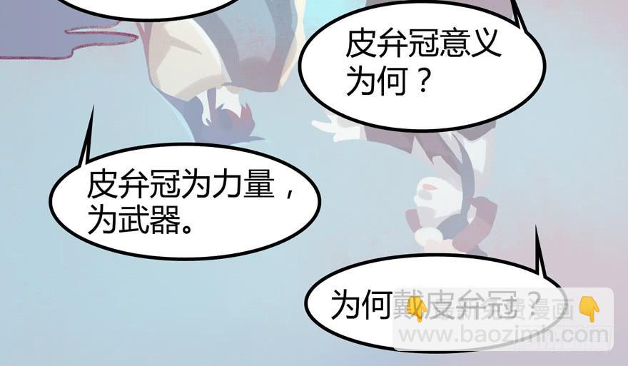 第十话：皮弁冠-第11话