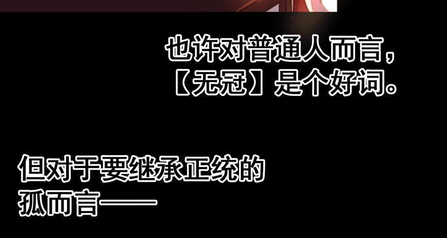 太子仍在胃穿孔 - 第十四話：爵弁冠(1/2) - 5