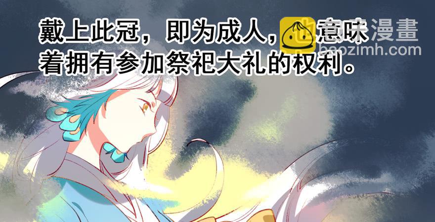 太子仍在胃穿孔 - 第十四话：爵弁冠(2/2) - 4