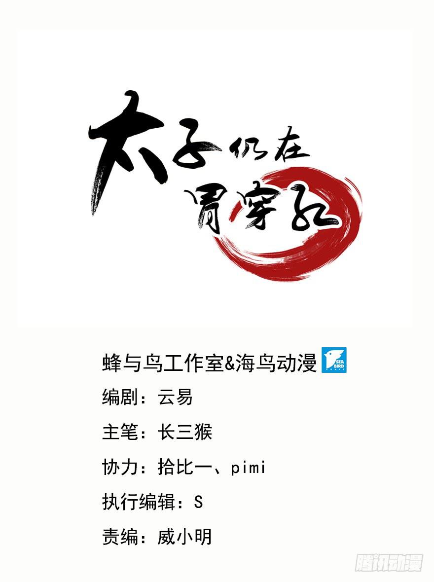 第十九话：太子的秘密（3）(1/2)-第21话