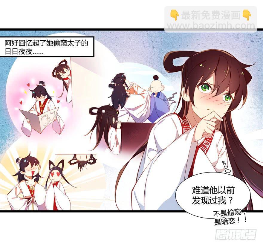 第四话：一见倾心-第5话