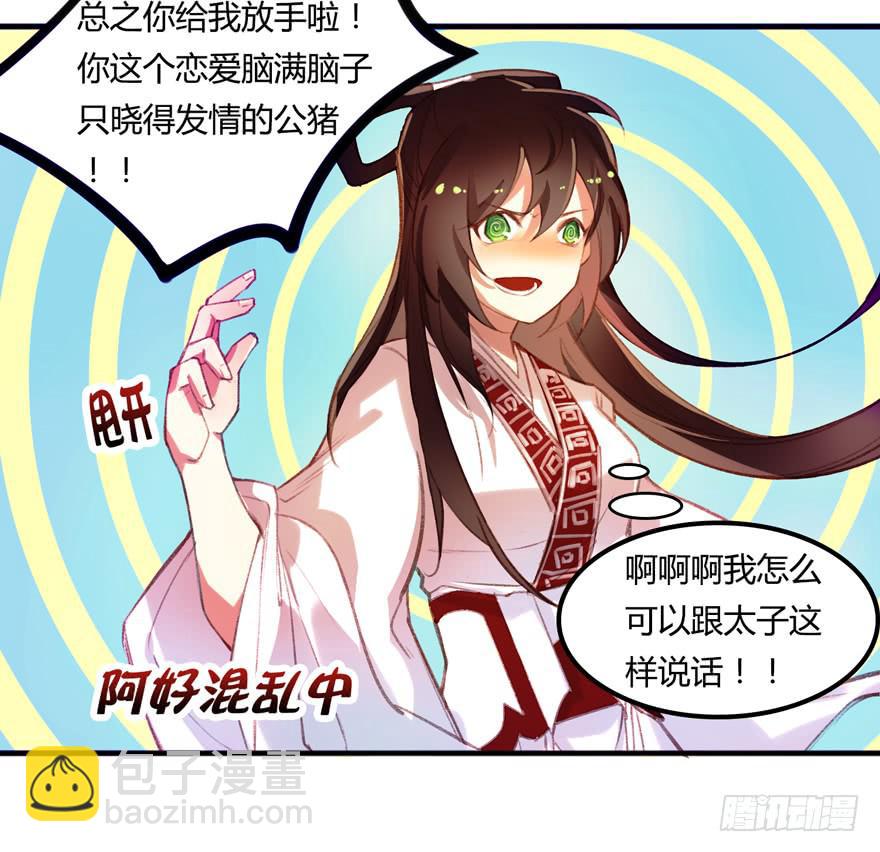 第四话：一见倾心-第5话