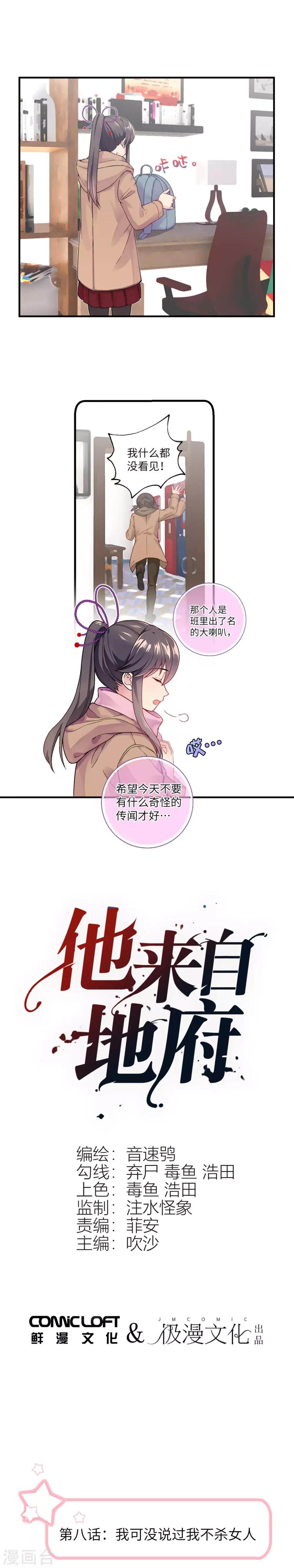 第8话 我可没说过我不杀女人-第11话