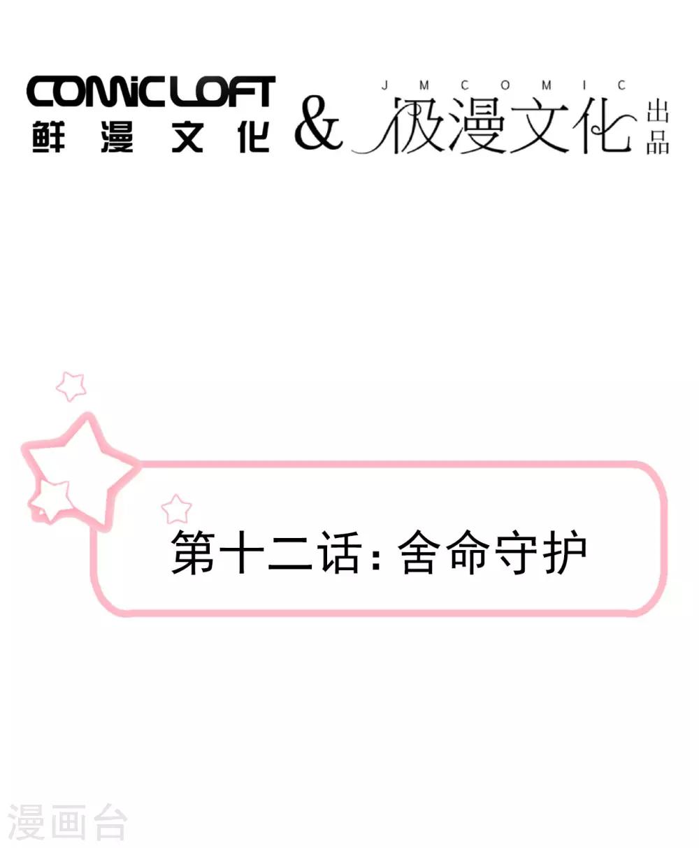 第12话 舍命守护-第17话