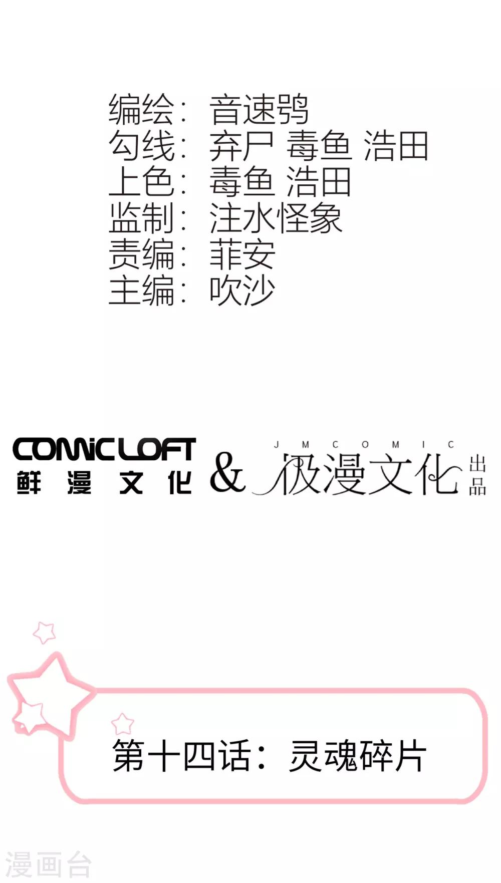 第14话 灵魂碎片-第19话