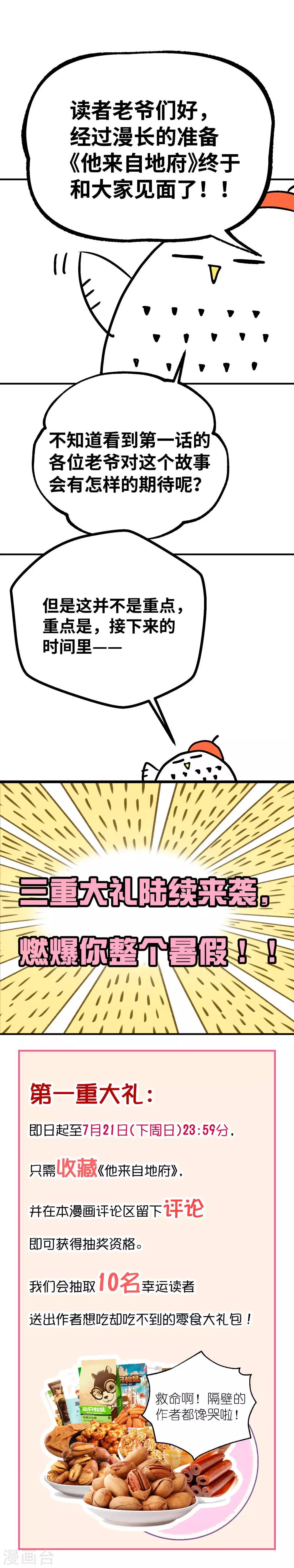 7月13日有奖活动 三重大礼等你拿！-第3话