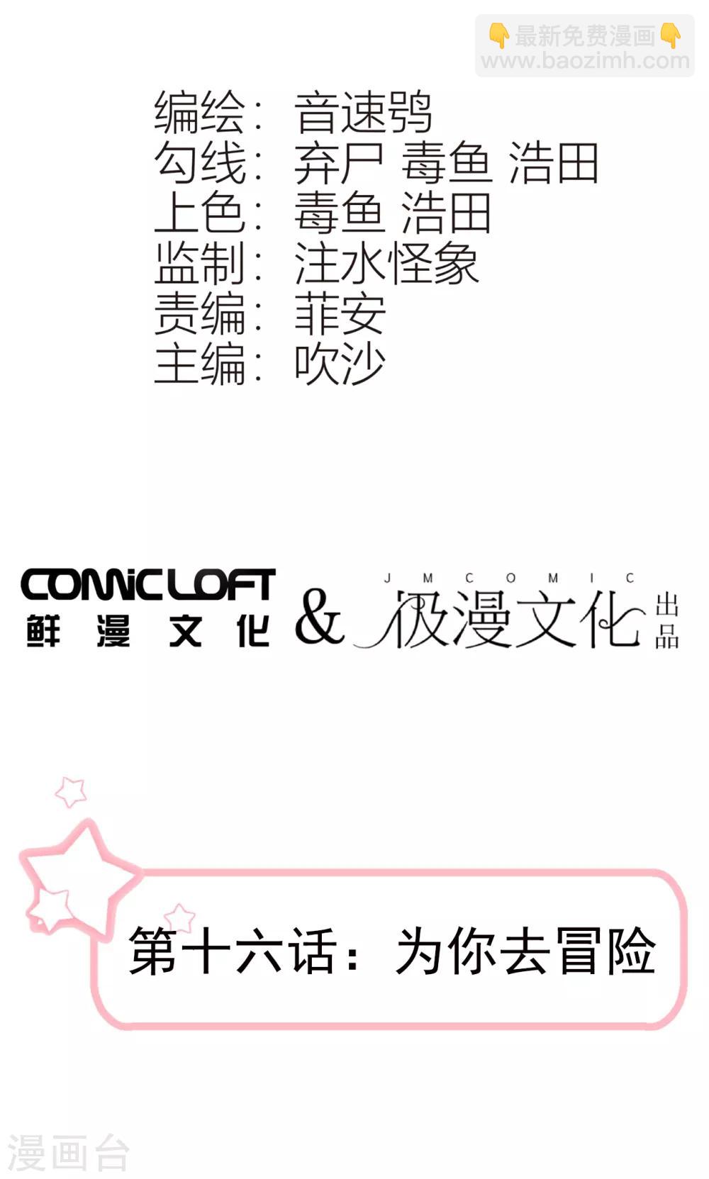 第16话 为你去冒险-第21话
