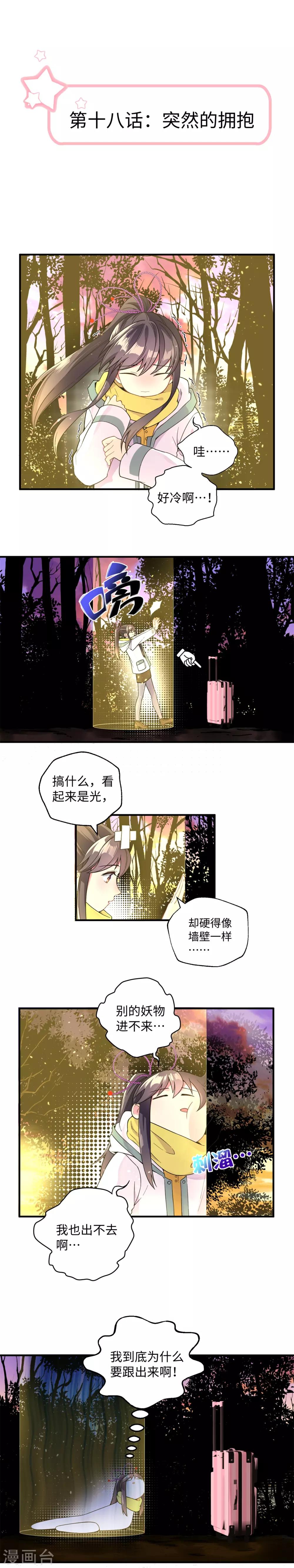 第18话 突然的拥抱-第23话