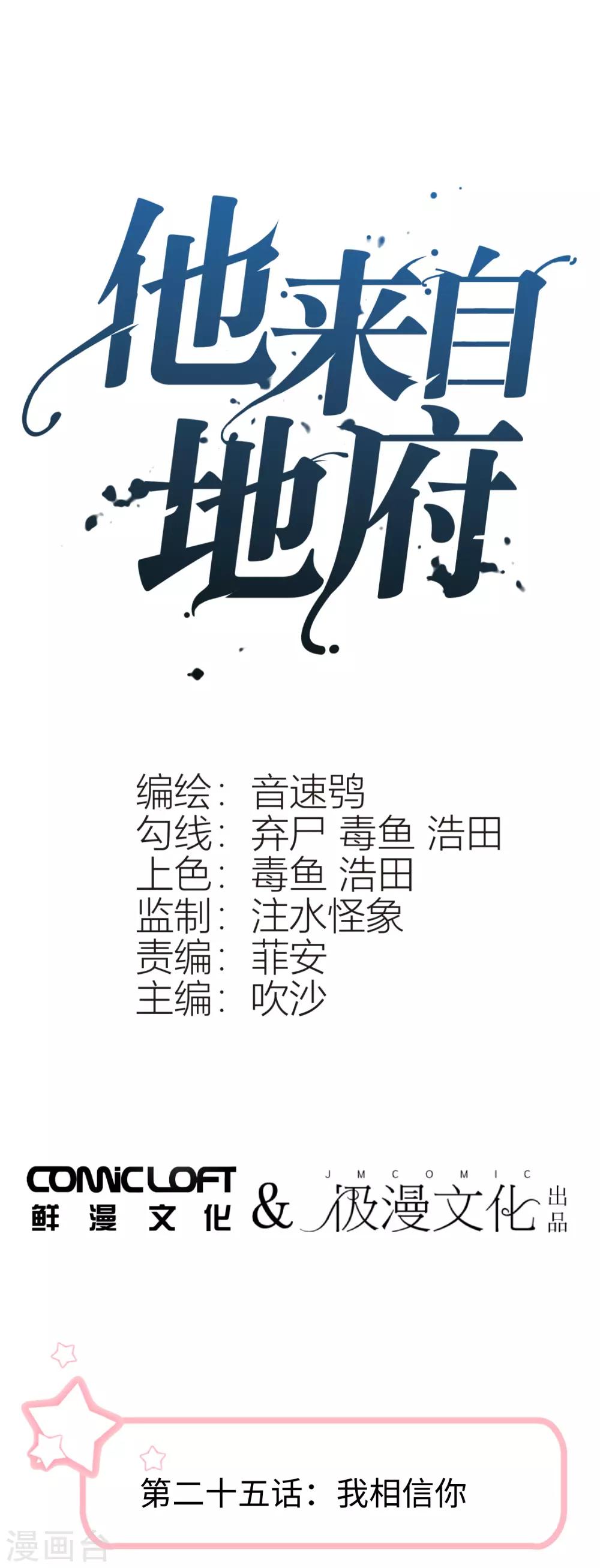 第25话 我相信你-第31话