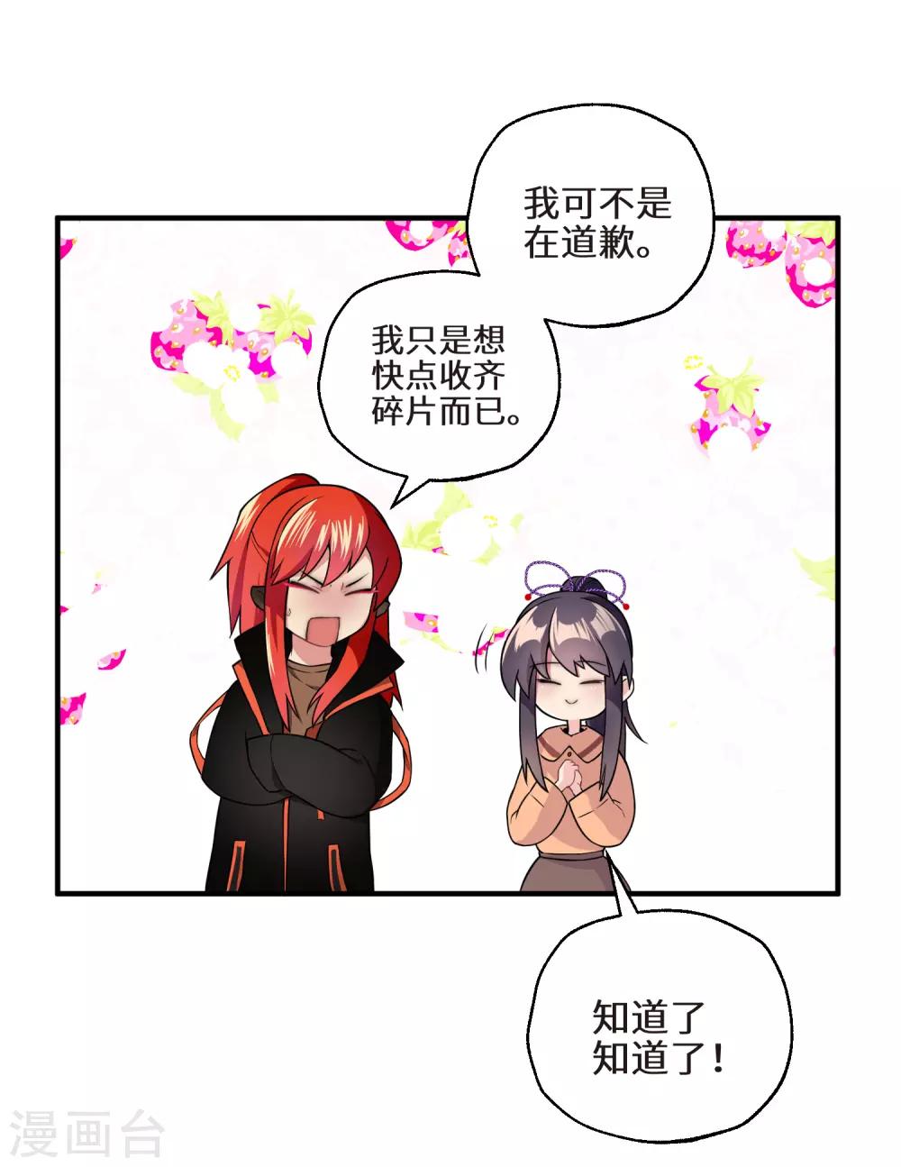 第27话 手背的亲吻-第33话