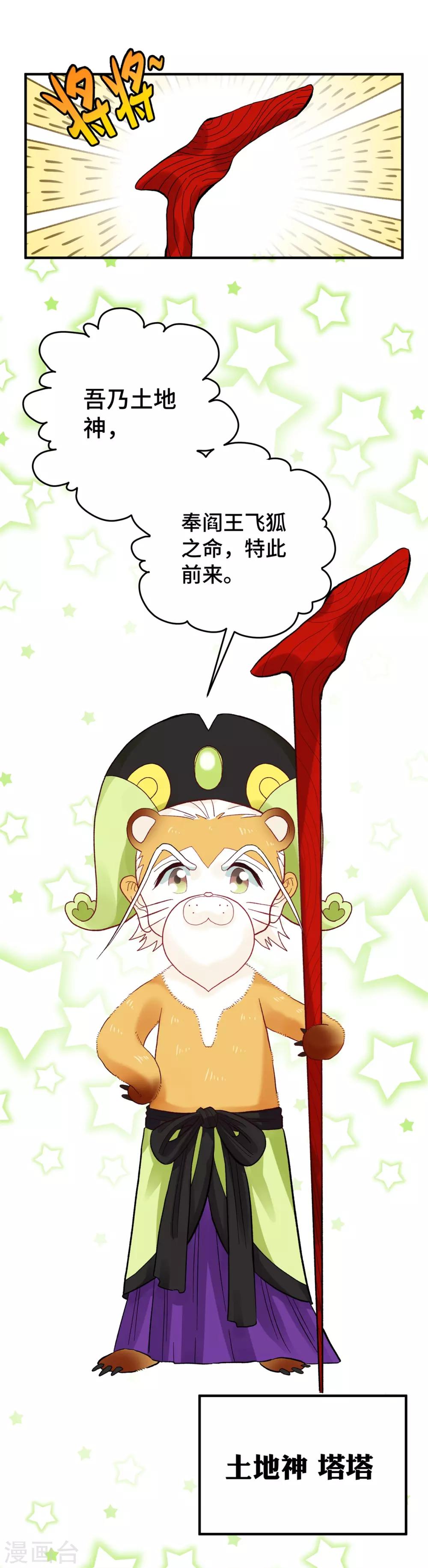 第3话 阎王大人的超豪华赏赐-第5话