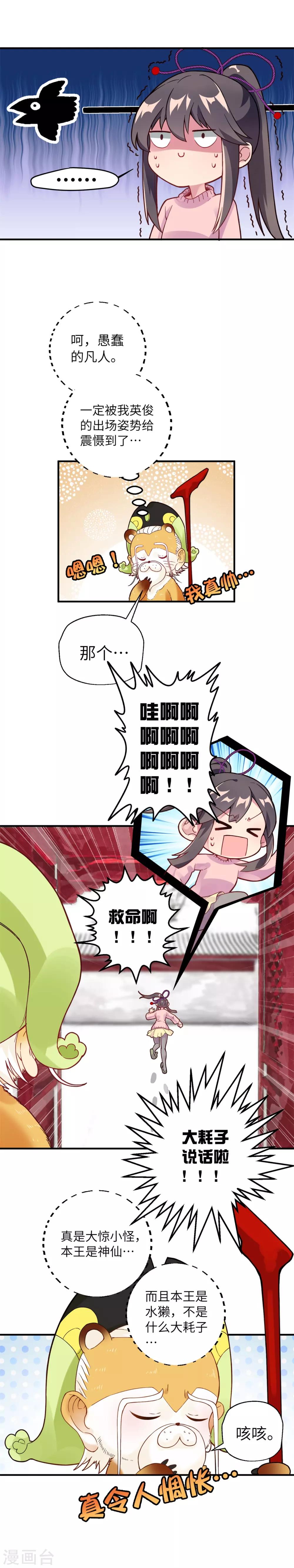 第3话 阎王大人的超豪华赏赐-第5话