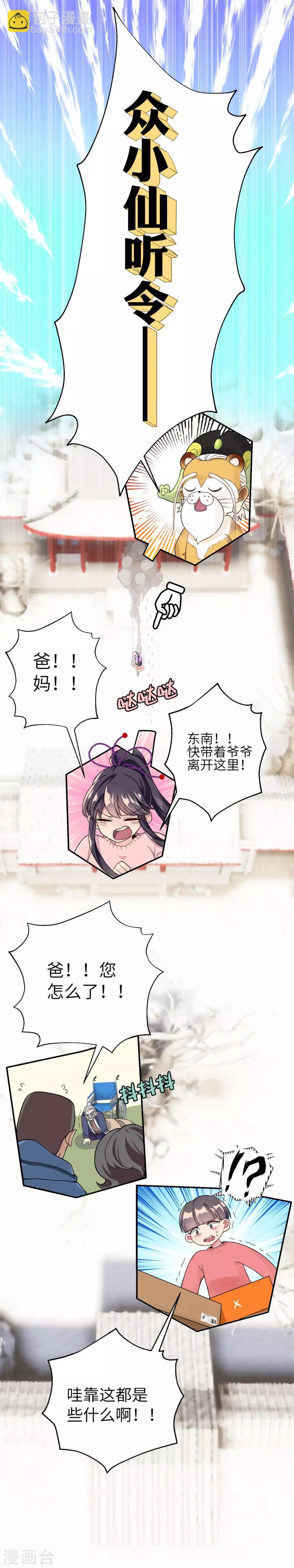 第3话 阎王大人的超豪华赏赐-第5话