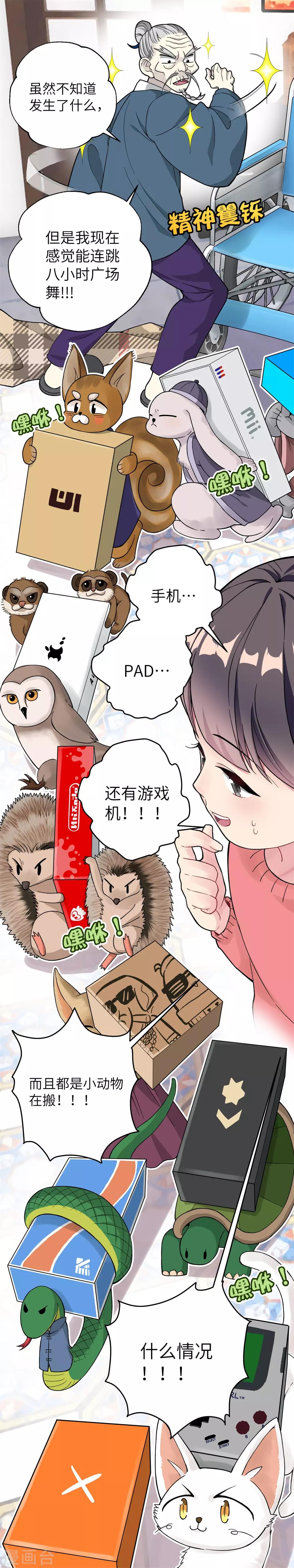 第3话 阎王大人的超豪华赏赐-第5话