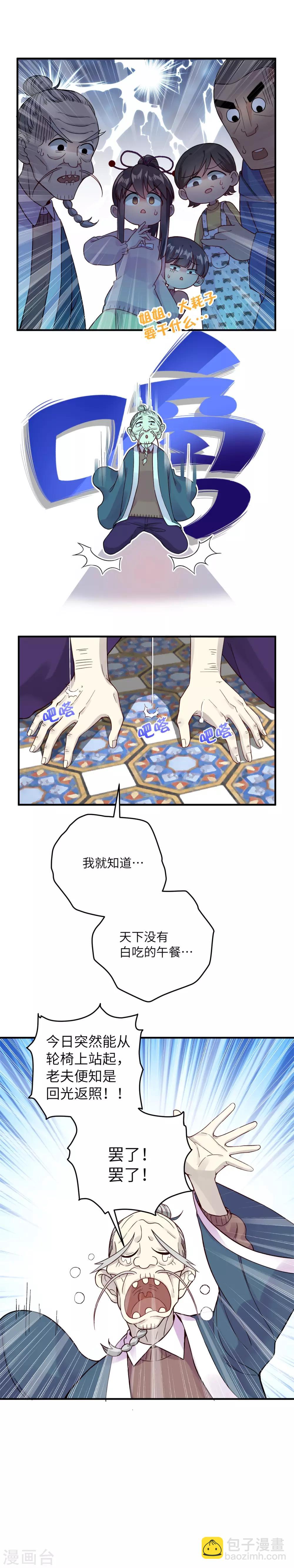 第5话 不再放开你-第7话