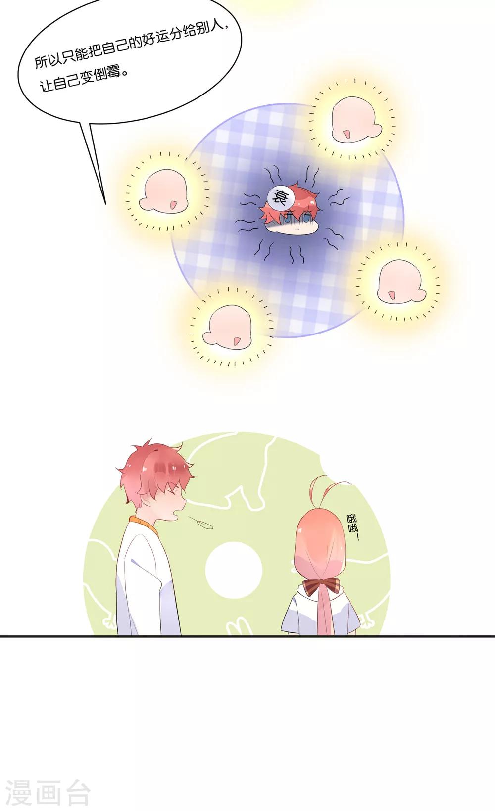 第11话 糖果味的吻-第13话