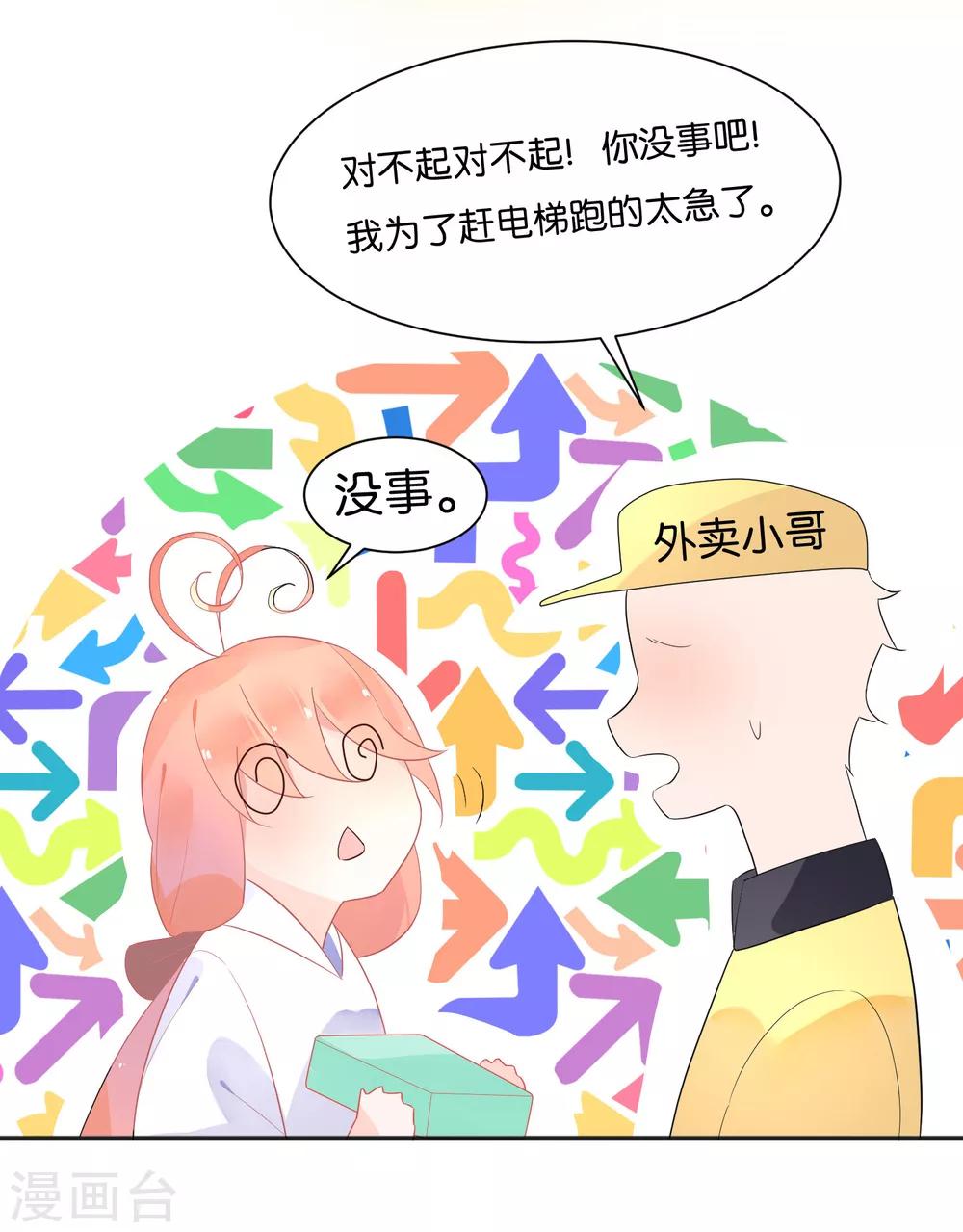 第11话 糖果味的吻-第13话