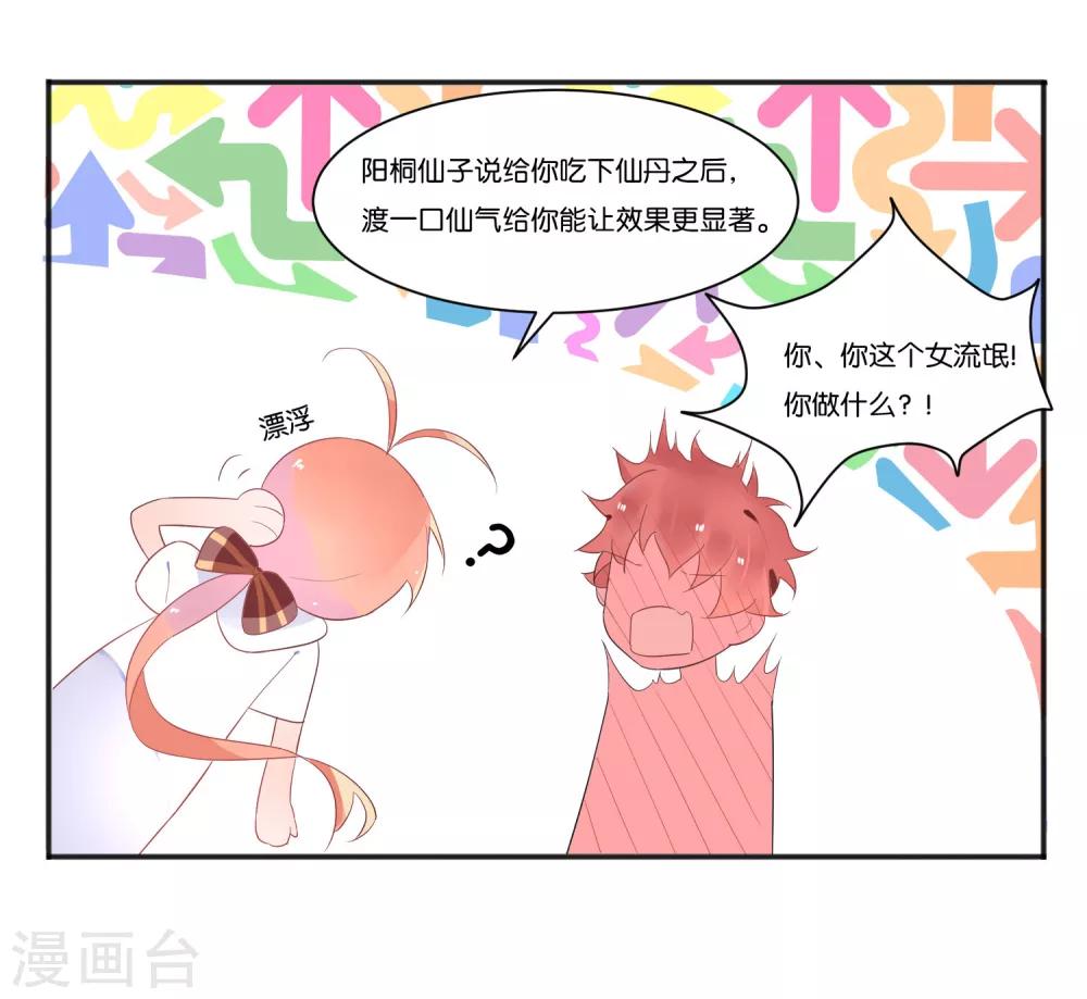 第11话 糖果味的吻-第13话