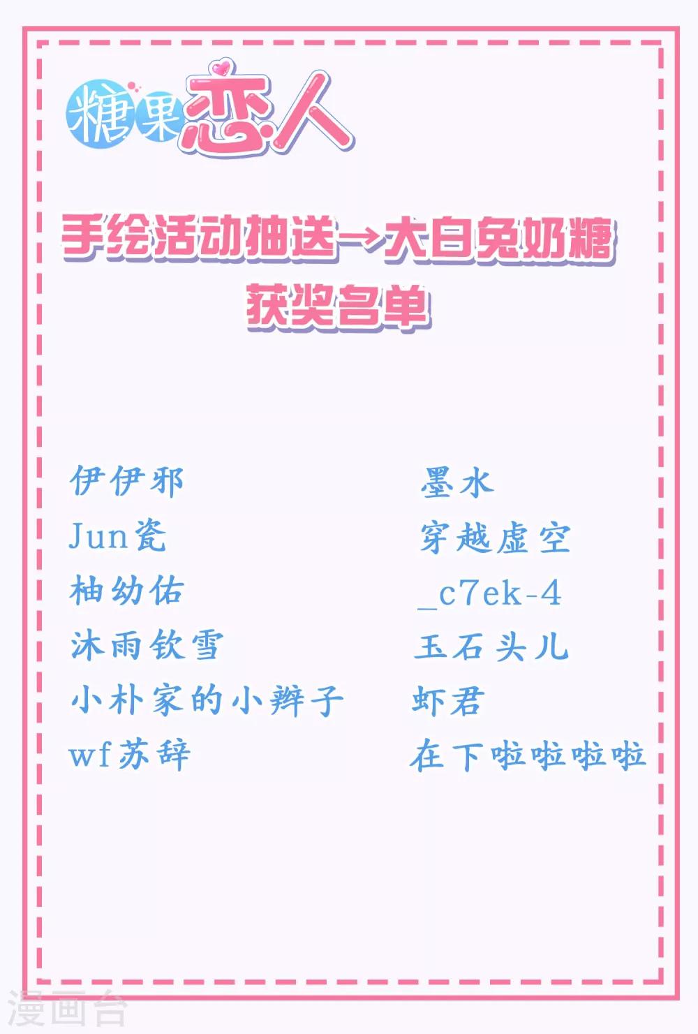 手绘活动获奖名单-第17话