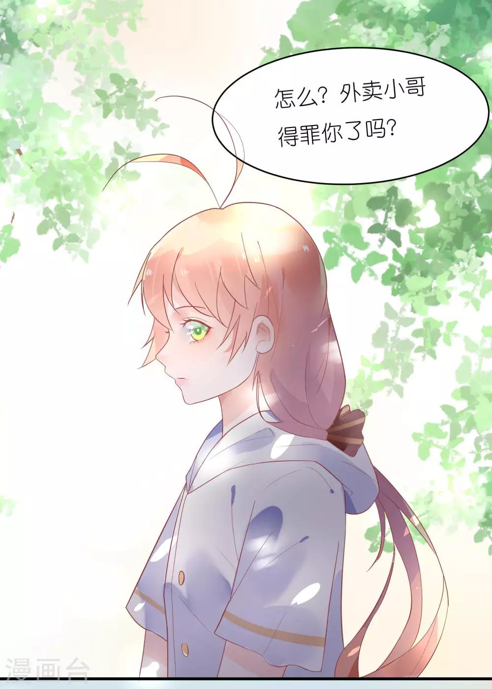 第16话 又来个撩妹美男-第19话