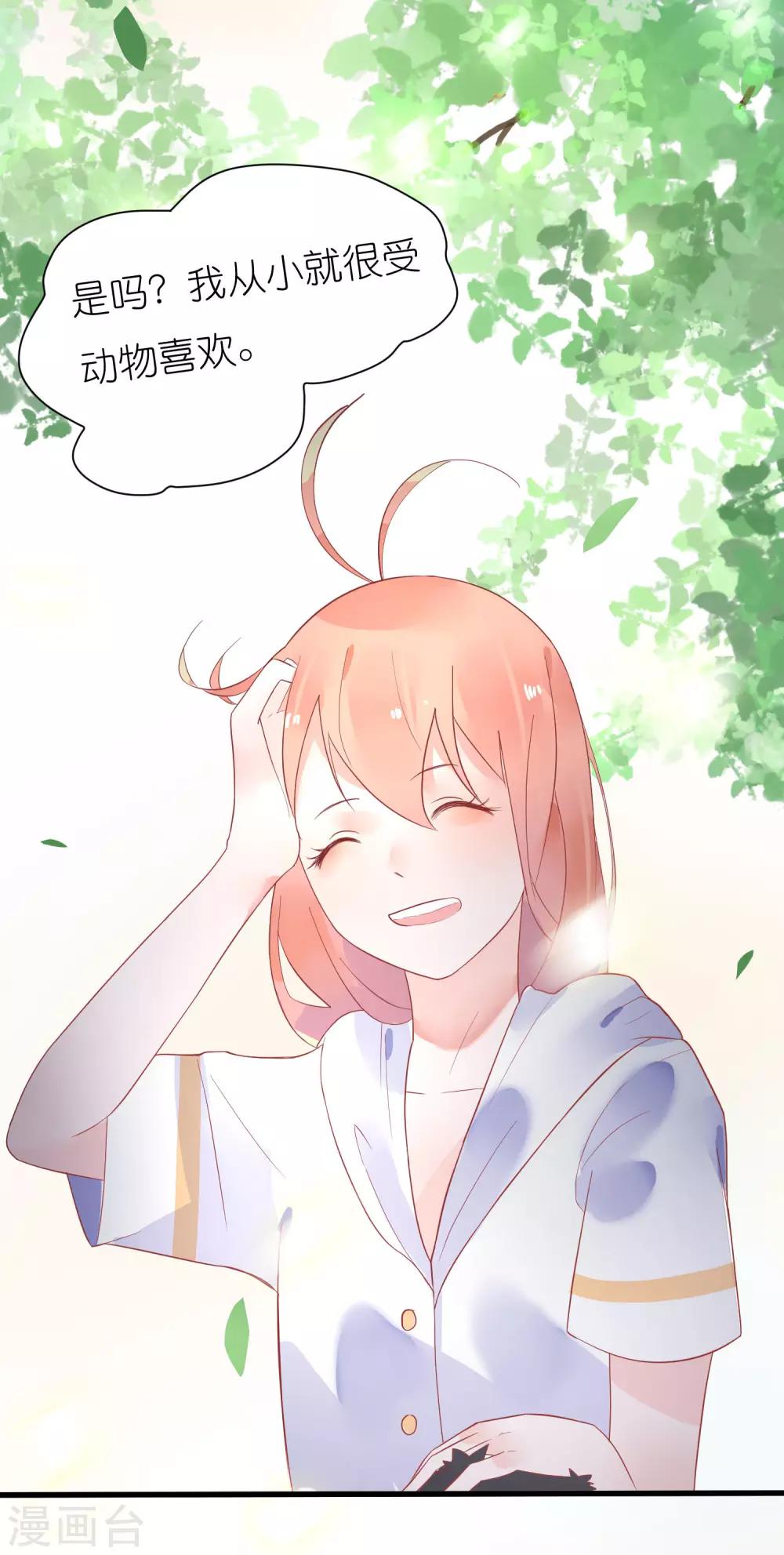 第16话 又来个撩妹美男-第19话