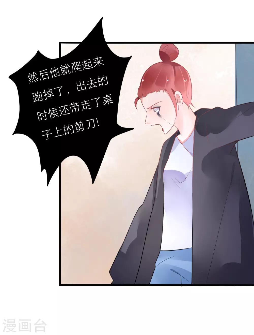 第18话 总裁为我挡刀子-第21话