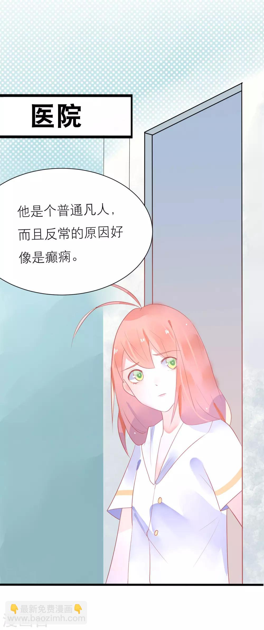 第18话 总裁为我挡刀子-第21话