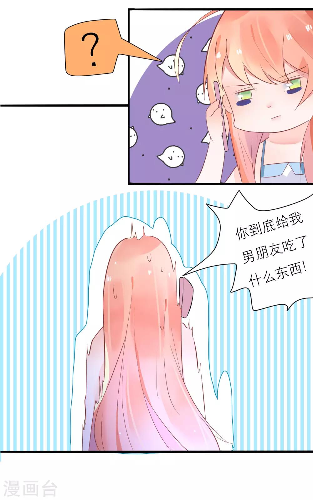 第18话 总裁为我挡刀子-第21话