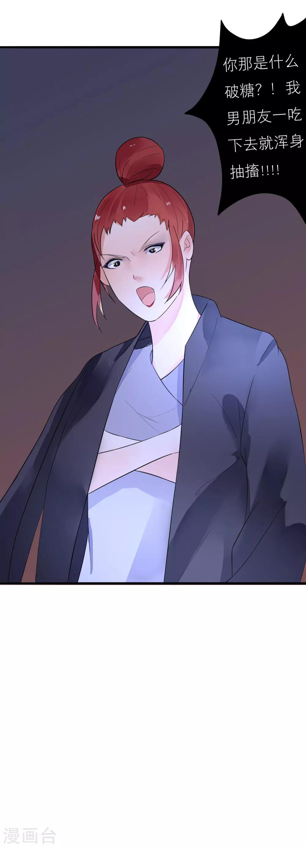 第18话 总裁为我挡刀子-第21话