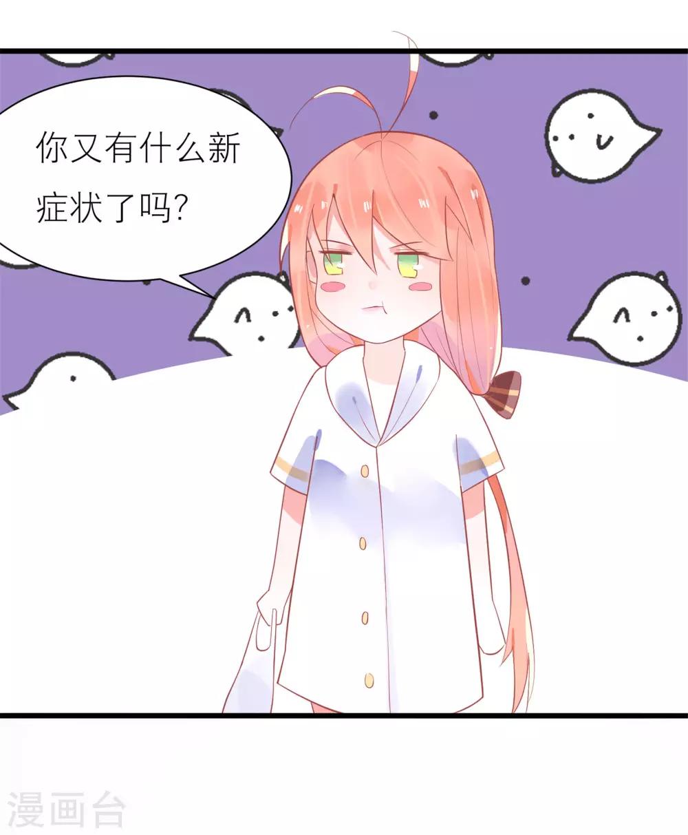 第20话 霸总求我给他吃糖-第23话