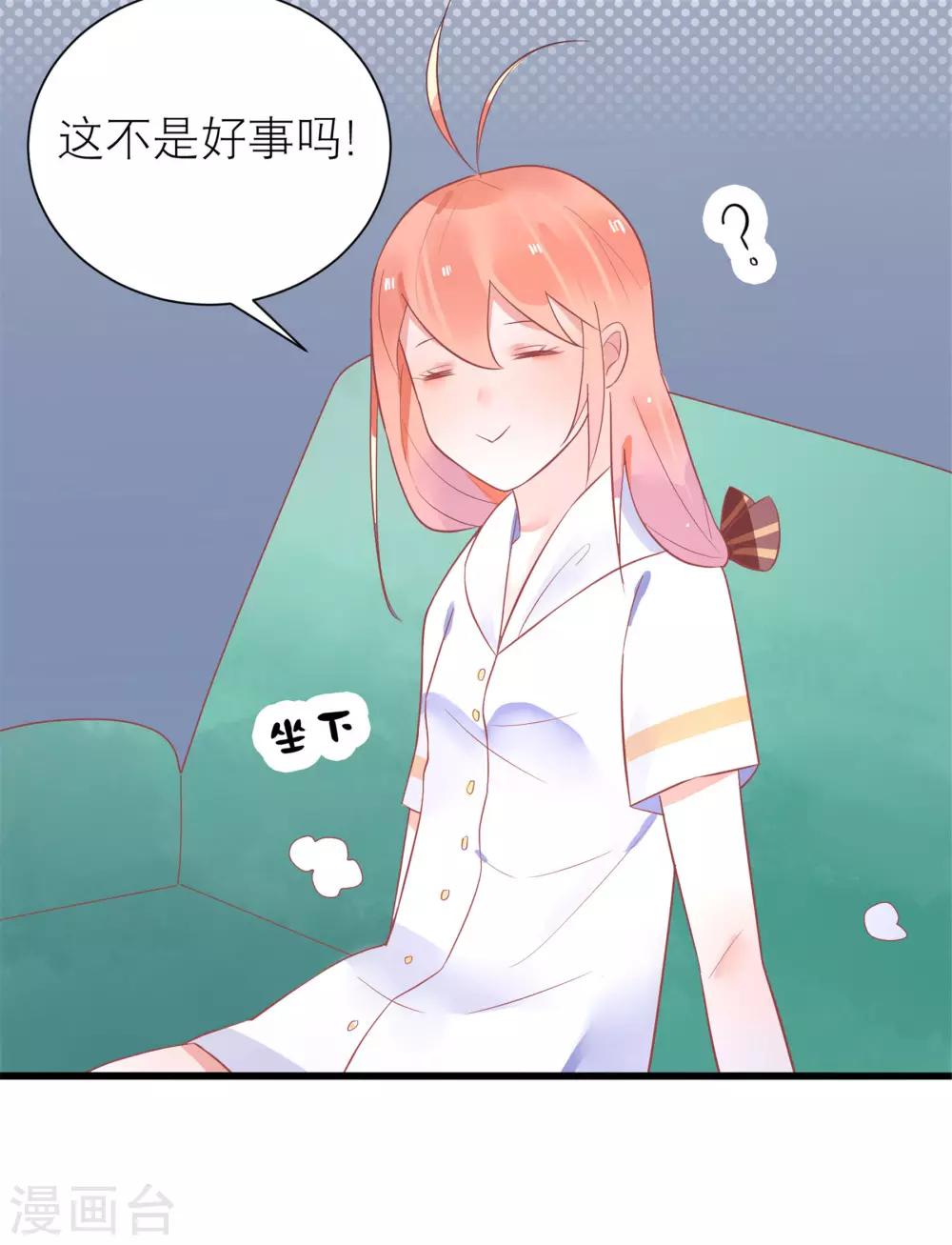 第20话 霸总求我给他吃糖-第23话