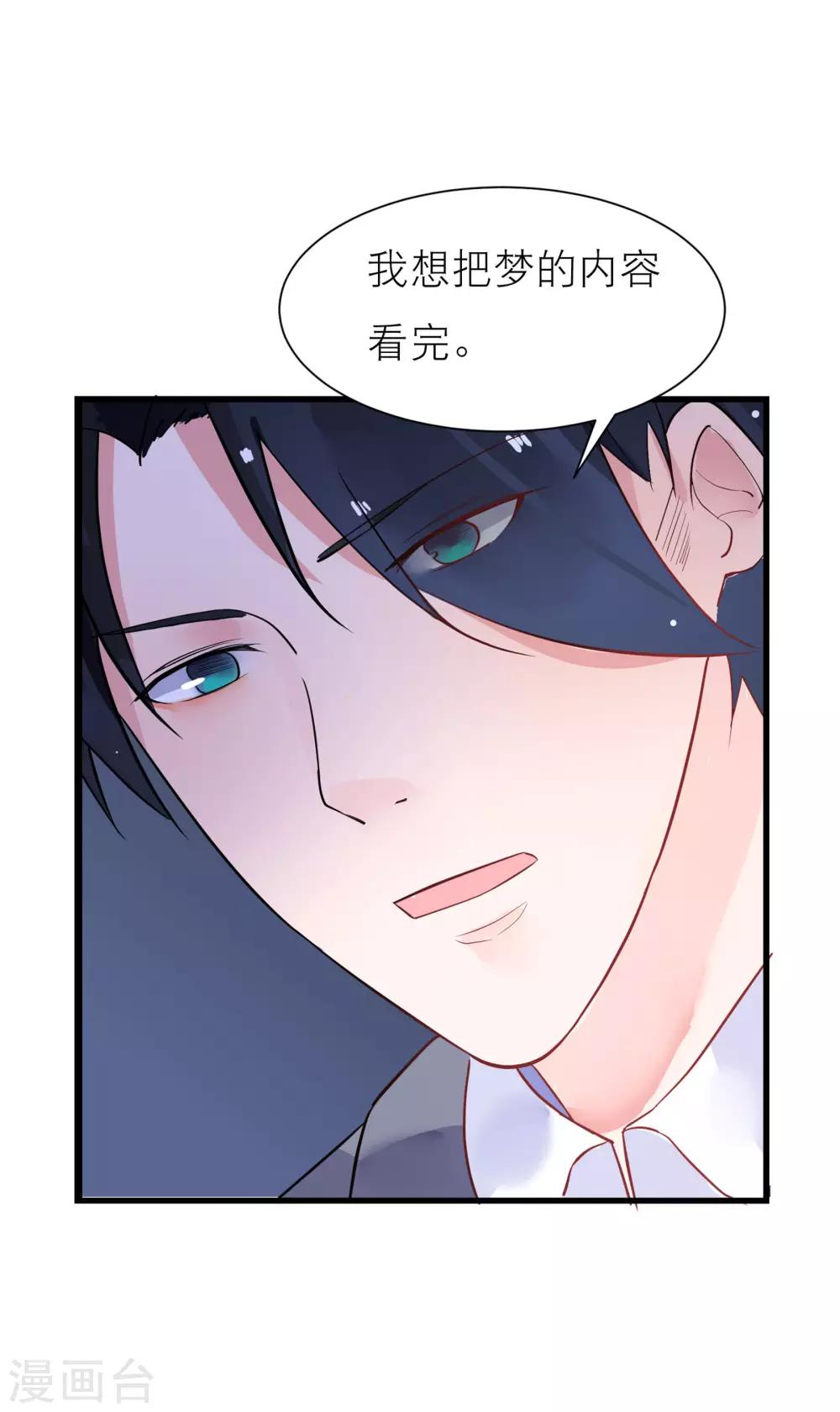 第20话 霸总求我给他吃糖-第23话