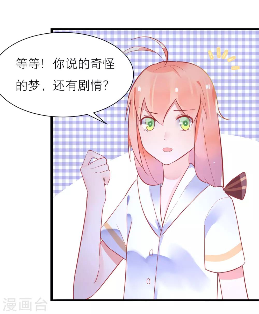 第20话 霸总求我给他吃糖-第23话