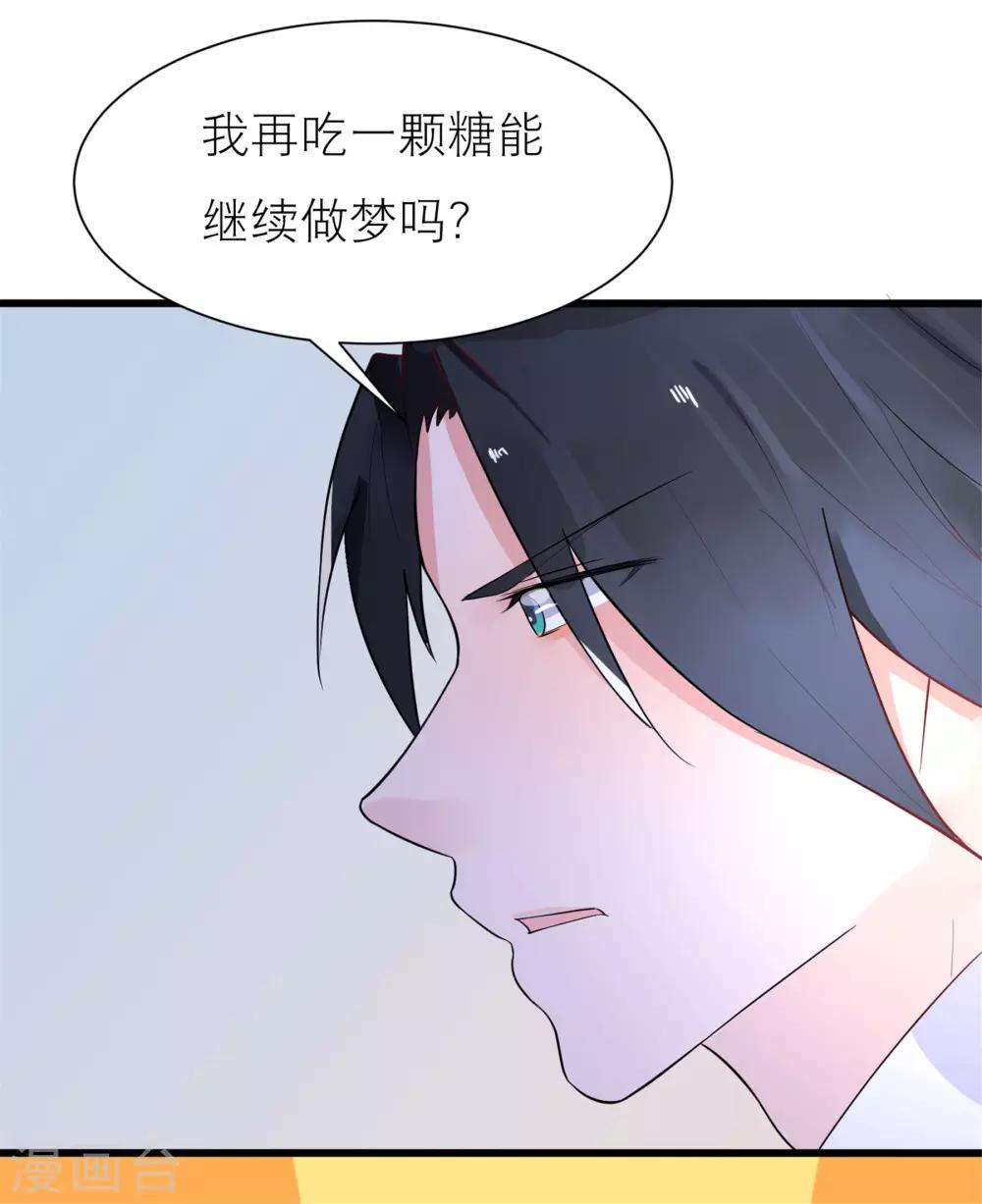 第20话 霸总求我给他吃糖-第23话