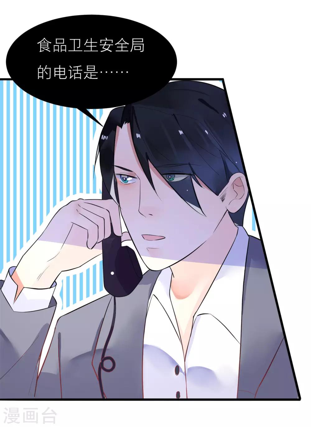 第20话 霸总求我给他吃糖-第23话