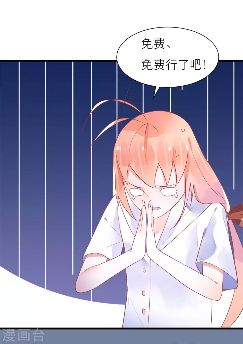 第20话 霸总求我给他吃糖-第23话