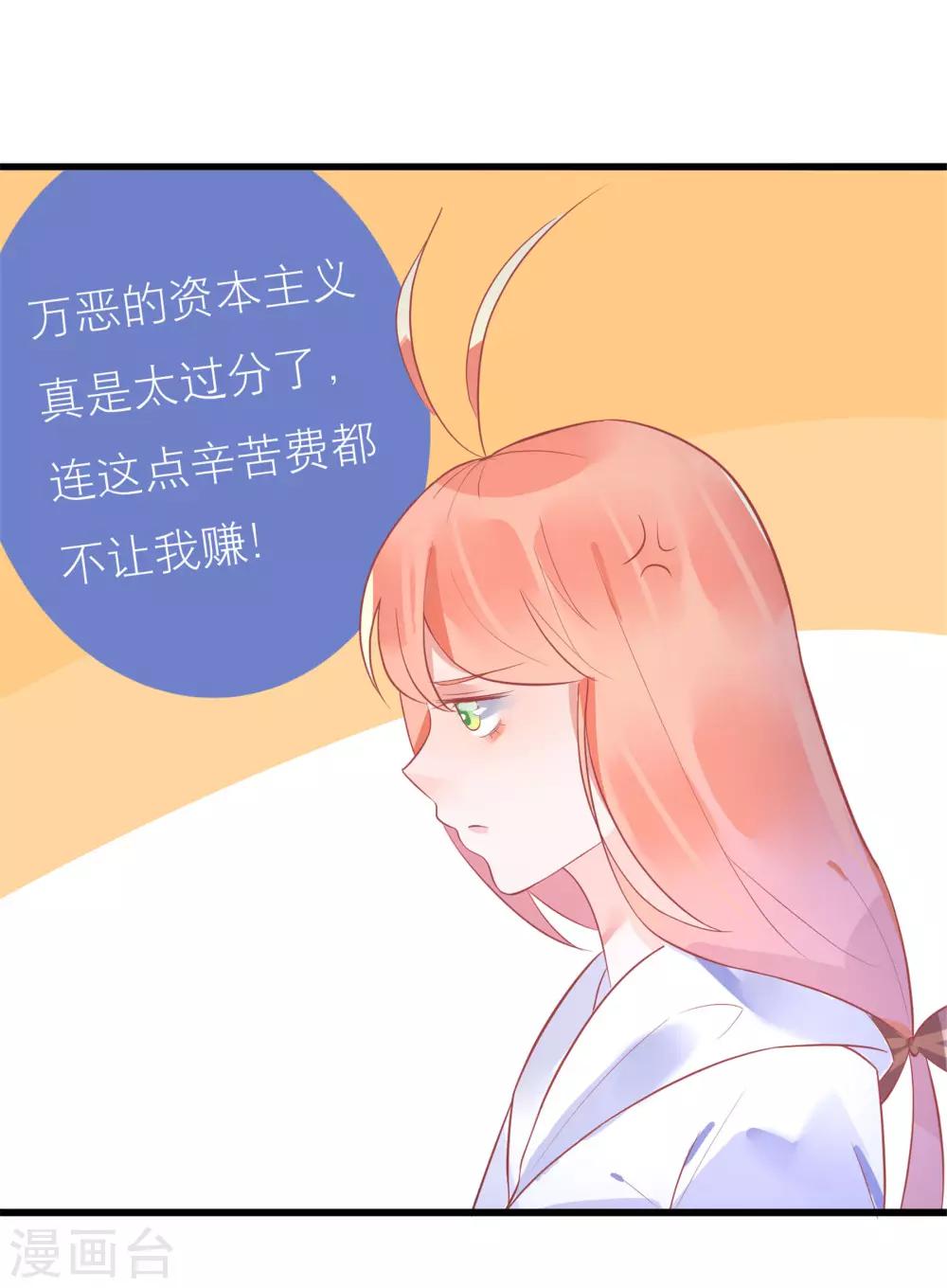 第20话 霸总求我给他吃糖-第23话