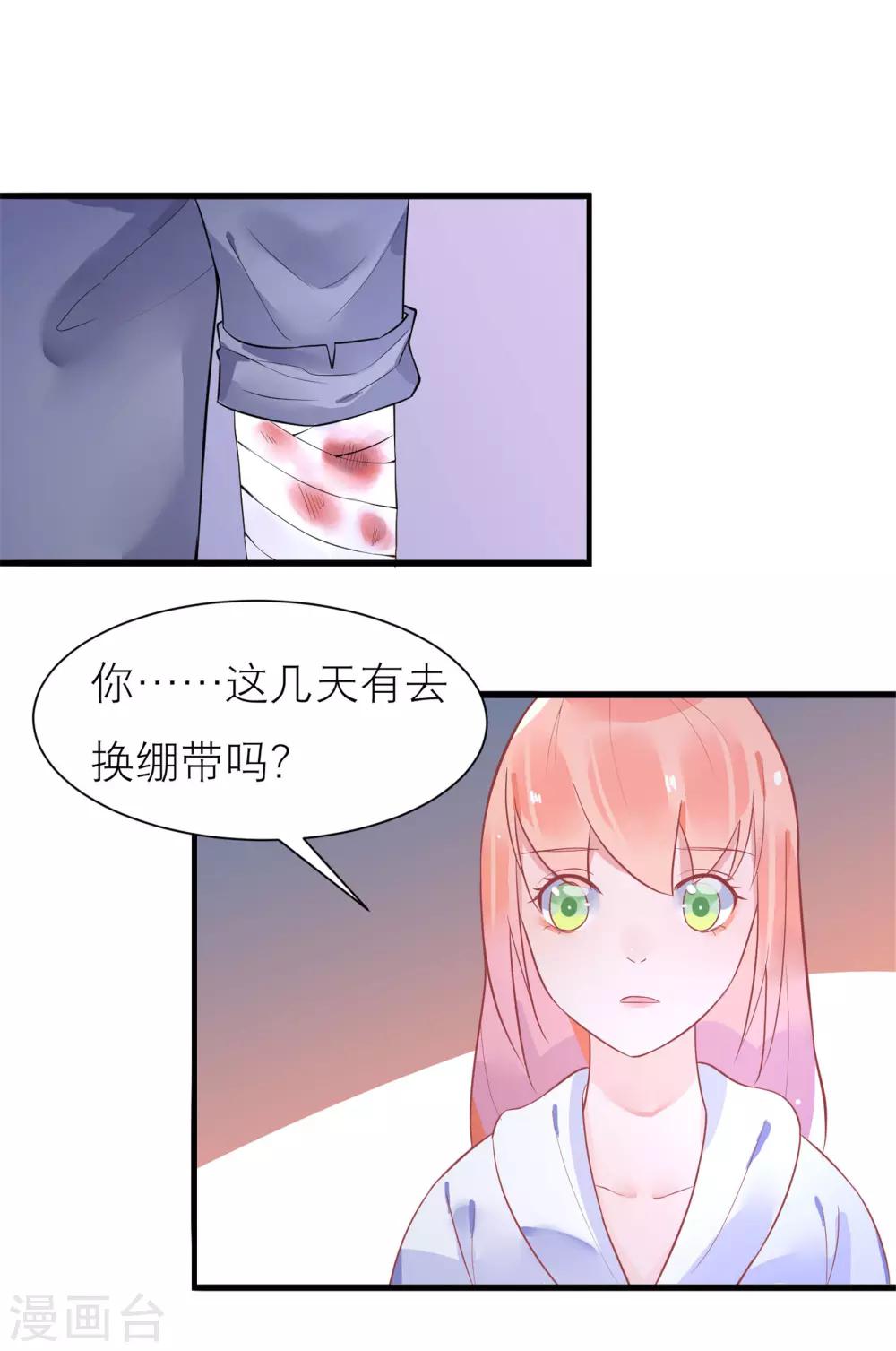 第20话 霸总求我给他吃糖-第23话