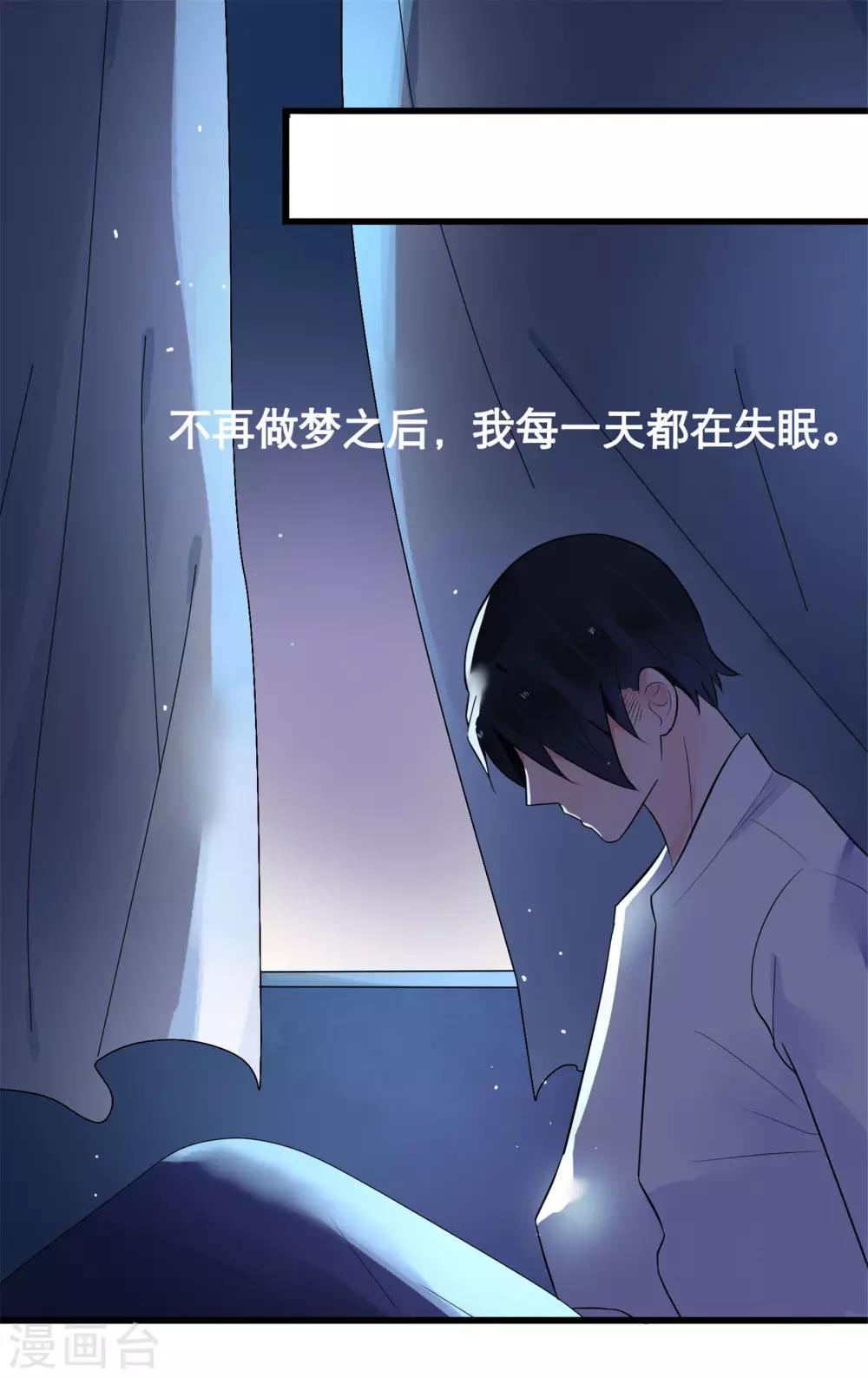 第20话 霸总求我给他吃糖-第23话