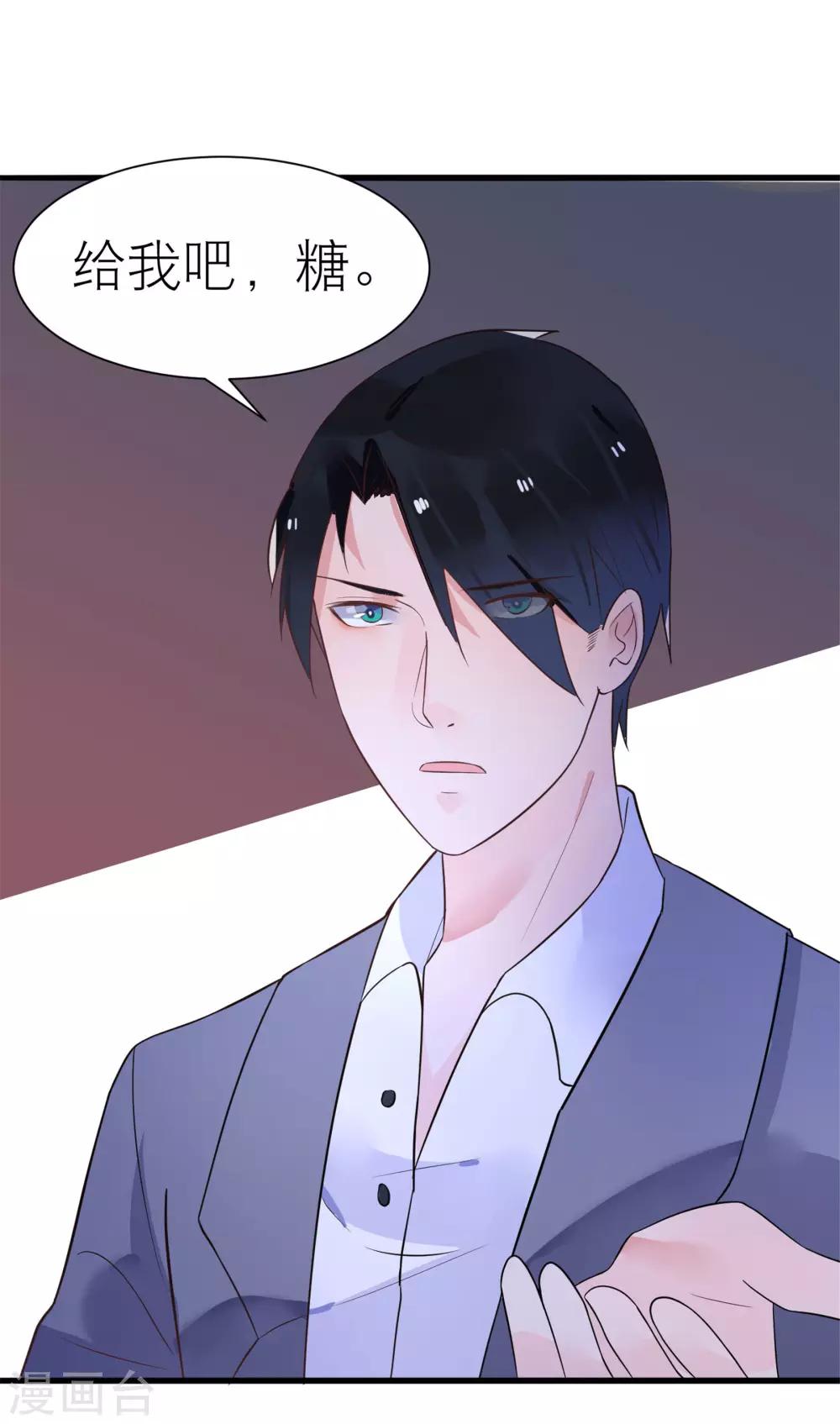 第20话 霸总求我给他吃糖-第23话