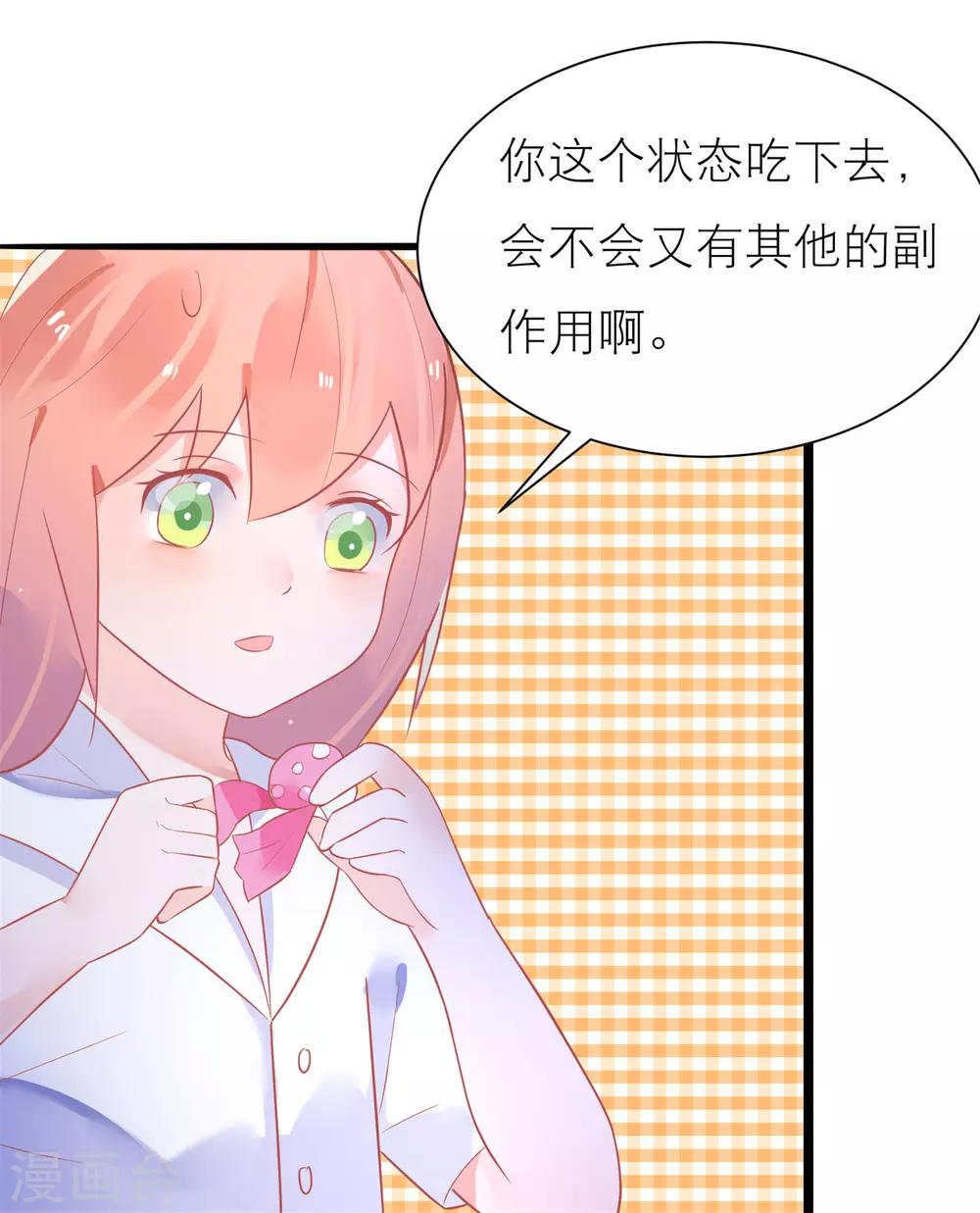 第20话 霸总求我给他吃糖-第23话