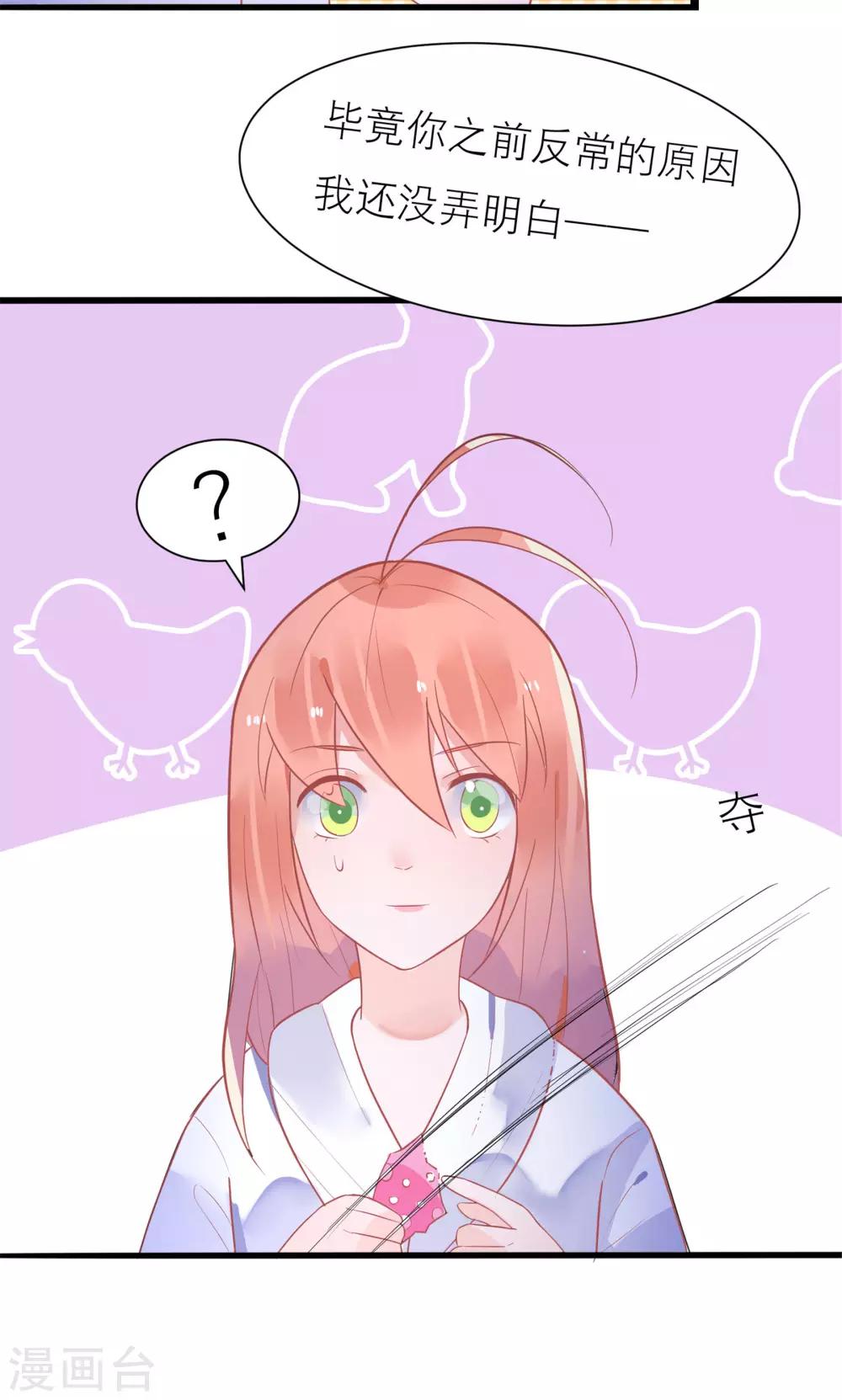 第20话 霸总求我给他吃糖-第23话