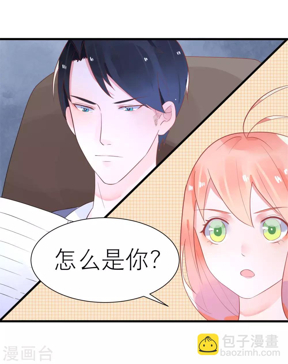 第20话 霸总求我给他吃糖-第23话