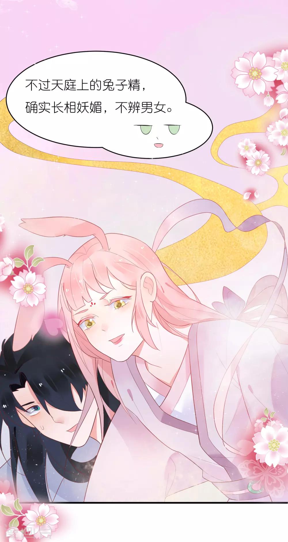 第30话 兔子精多么美-第33话